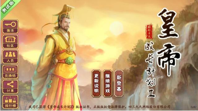 皇帝成长计划2旧版下载