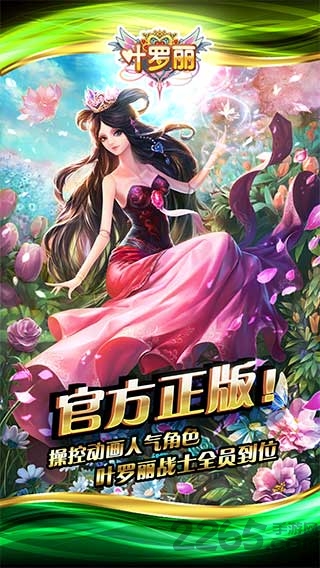叶罗丽手游官方正版 v20.0.16 安卓版 1