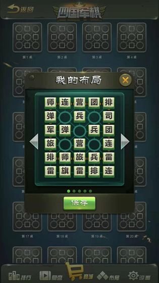 全民四国军棋h5 v1.97 安卓版 3