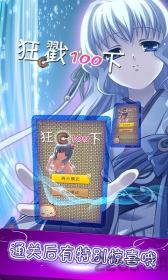 狂戳100下破解版 v1.3 安卓版 1