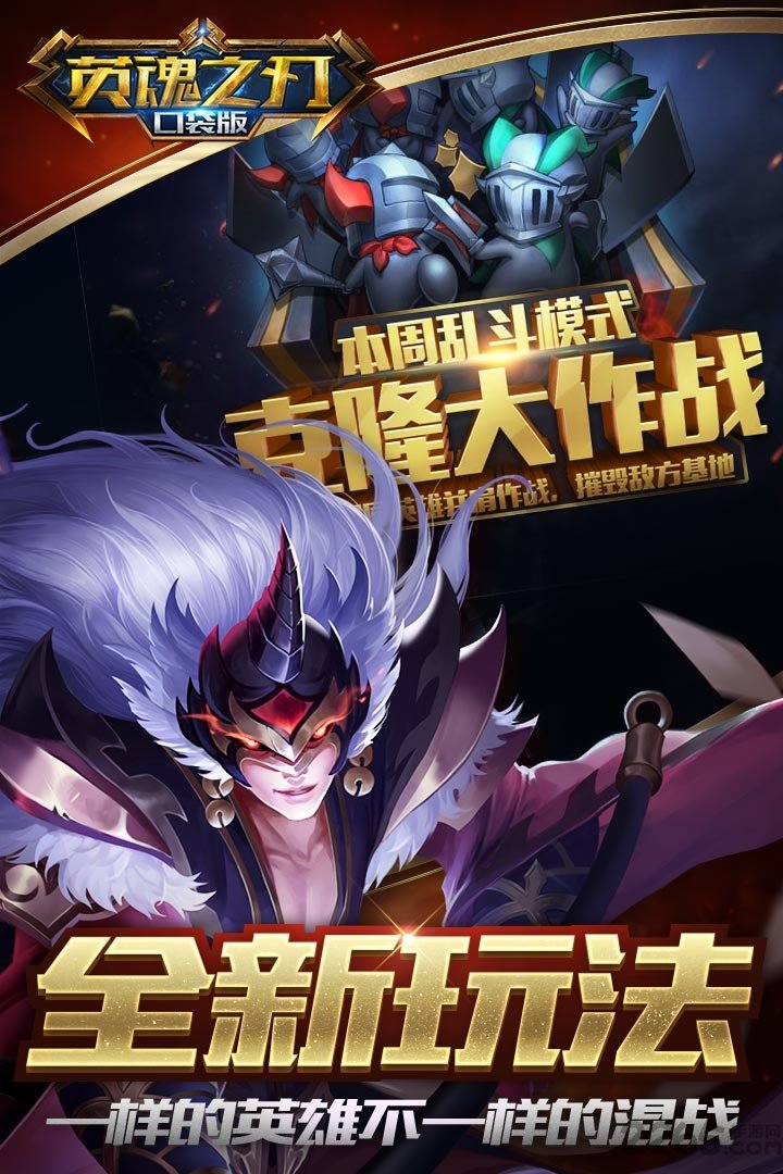 英魂之刃手游4399版 v1.6.7.0 安卓版 3