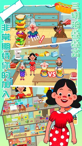迷你城市度假日游戏(托卡城市度假日) v1.11 安卓版 2