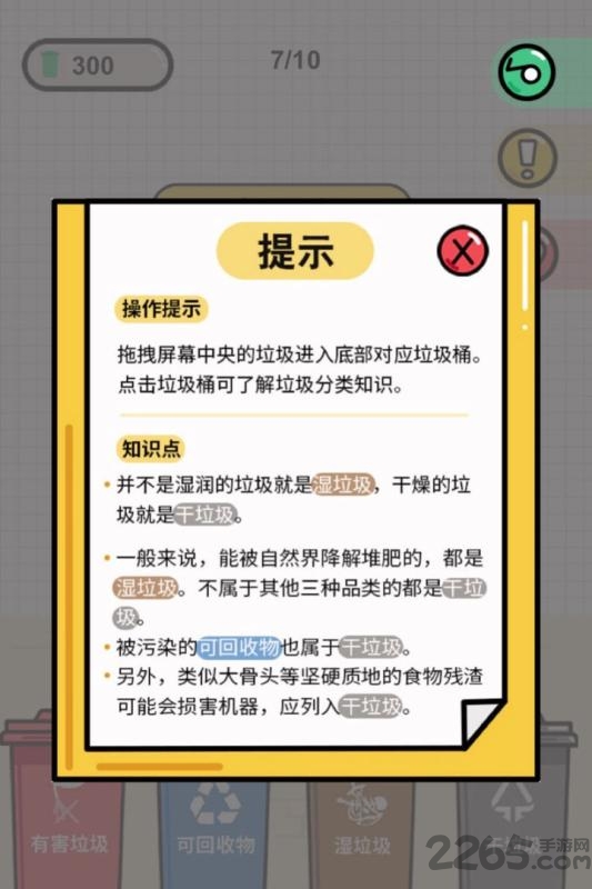 你是什么垃圾手机游戏下载