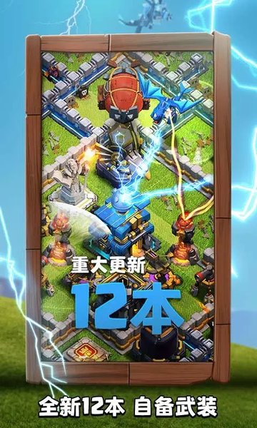 部落冲突昆仑游戏 v14.405.16 安卓版 2