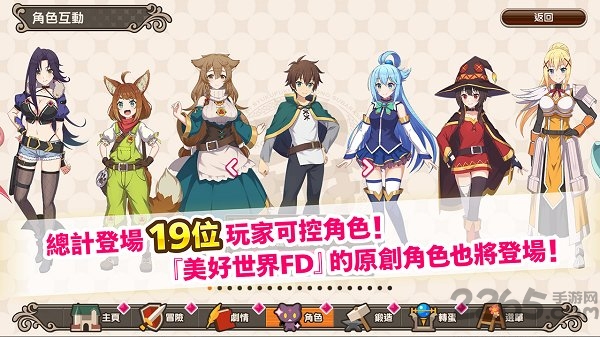 为美好的世界献上祝福手游官方版 v1.4.2 安卓手机版 4