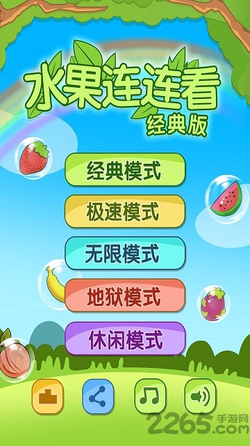 水果连连看经典免费版 v4.7.3 安卓版 1