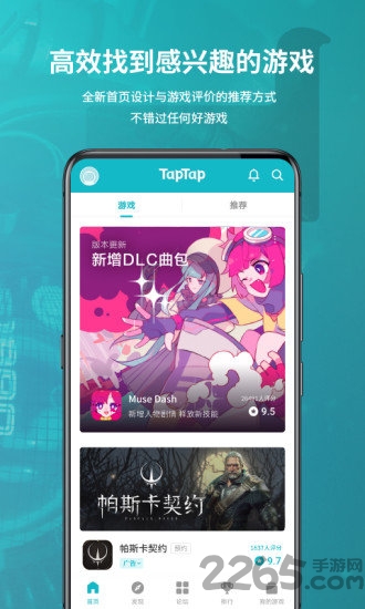 taptap发现好游戏app v2.49.1-rel.100000 安卓最新版 0
