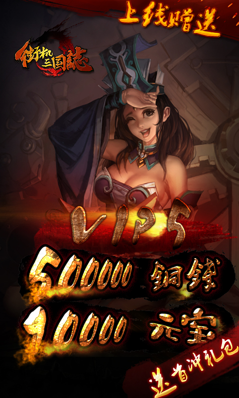 街机三国志安卓破解版 v3.2.10 安卓无限币版 3