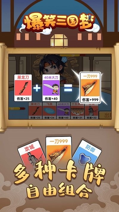 爆笑三国梦手机版 v1.0.0 安卓版 3
