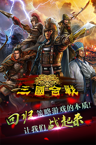 三国合战内购破解版 v5.0.6 安卓无限玉佩版 0