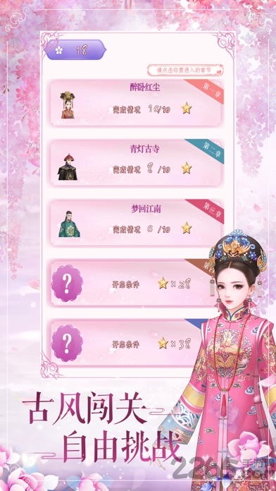 清宫秘史手机游戏下载