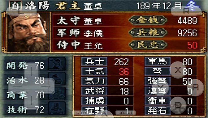 三国志ds2中文破解版 v3.0 安卓汉化版 3