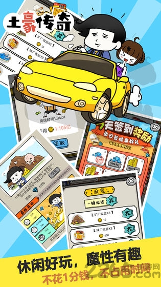 土豪传奇九游版 v1.1.0 安卓版 1