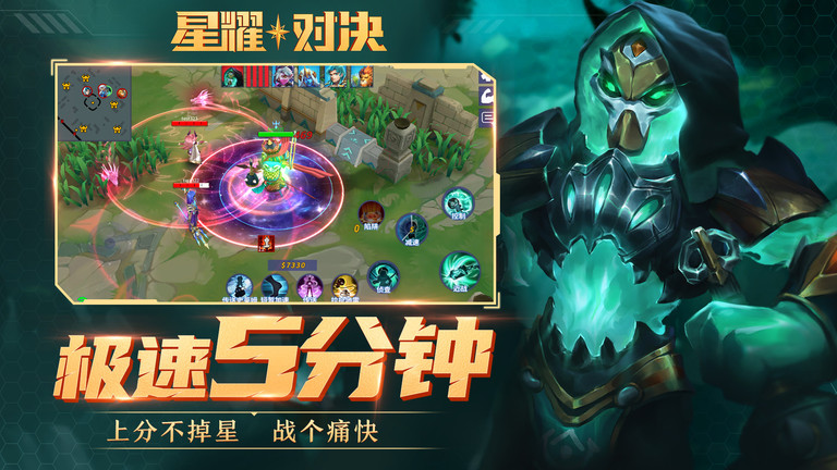 星耀对决游戏 v1.0.0.173997 安卓官方版 2