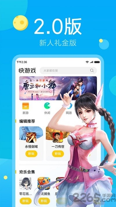 快游戏极速版下载