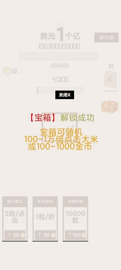 数光一个亿游戏 v1.0 安卓版 3