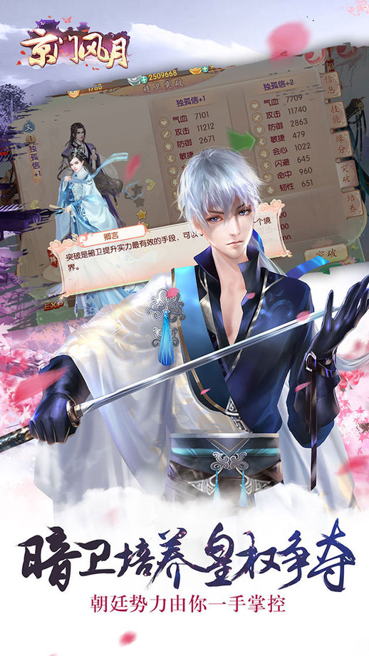 京门风月手游百度版 v2.1.2 安卓最新版 2