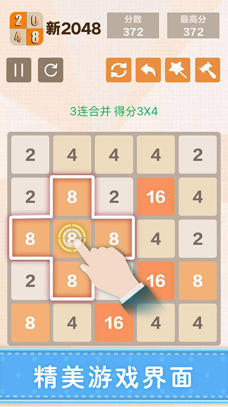 新2048游戏 v5.36 安卓官方版 2