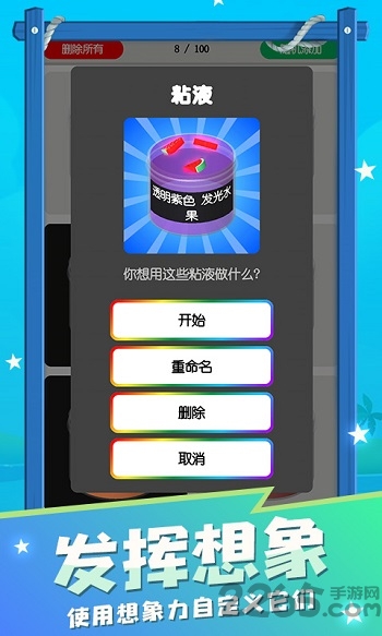 粘液模拟器2020最新版 v4.1 安卓汉化版 0