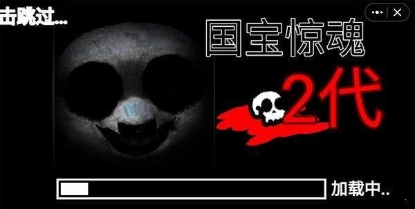 国宝惊魂二代手机版 v0.1 安卓版 3