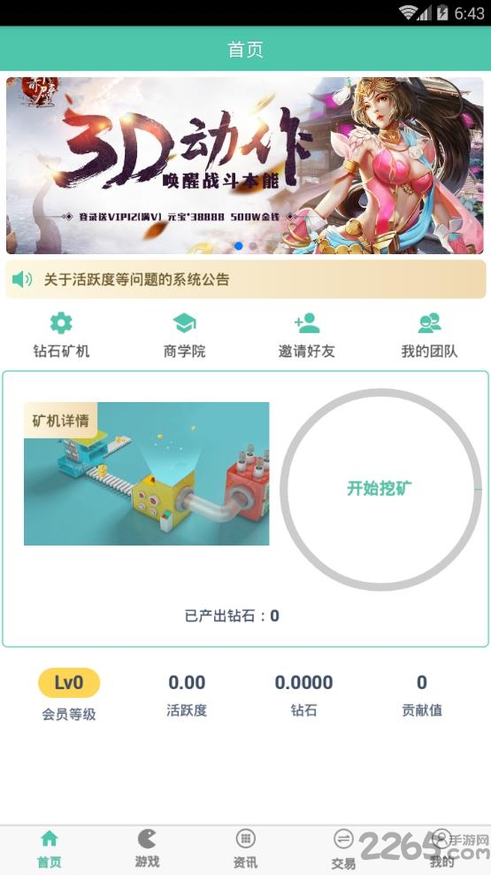 搜游记云游戏app v2.0.25 安卓版 2