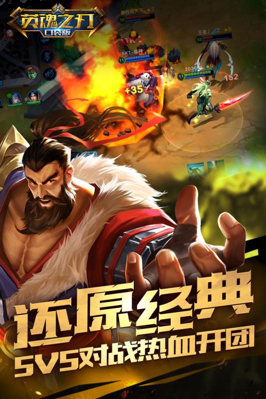 英魂之刃自走棋 v2.0.2.0 安卓最新版 3