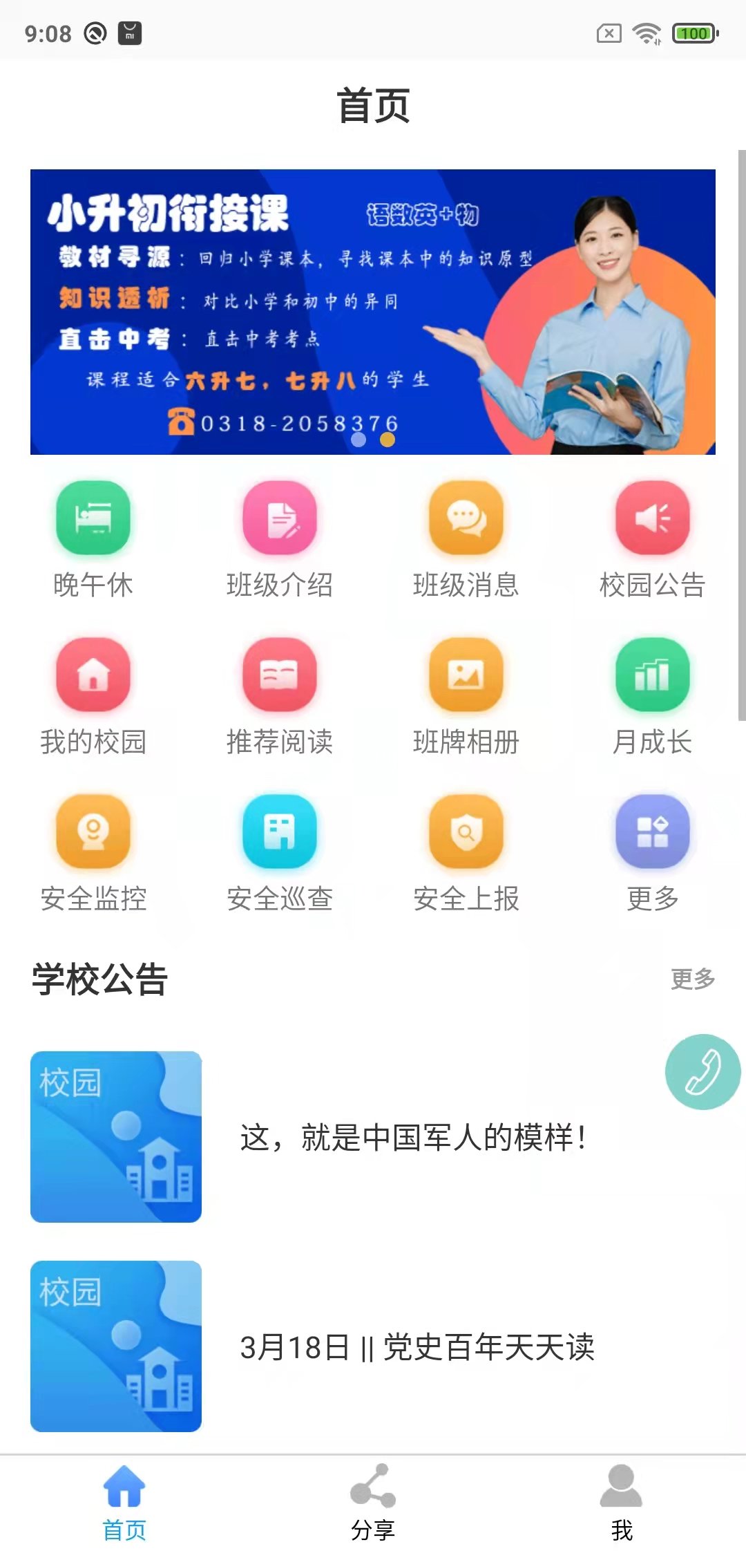 鑫考云校园手机版 v2.8.4 安卓官方版 1