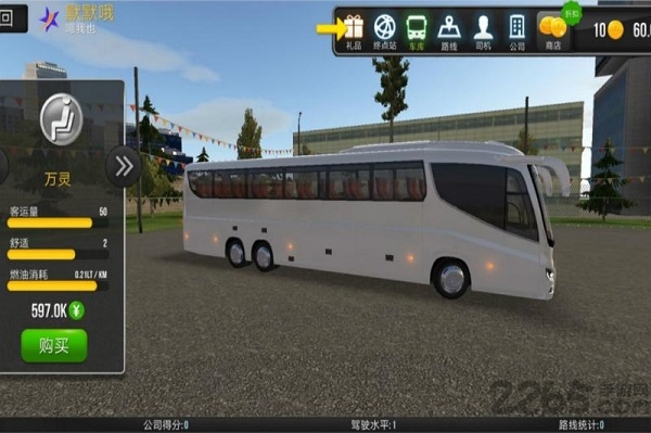 超级驾驶游戏 v1.5.1 安卓巴士版 4