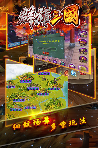 群雄三国手游 v1.1 安卓版 3