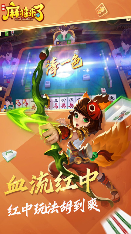 麻将来了腾讯苹果版 v1.19.1 iPhone版 0