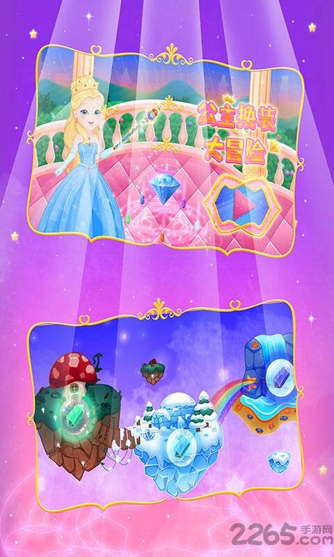公主换装大冒险手机版 v1.86.10 安卓版 0
