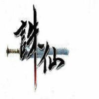 诛仙框架修改器下载(诛仙框架下载安装)