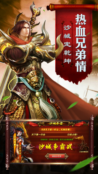 贪玩蓝月传奇手机版 v1.0.0 安卓版 2