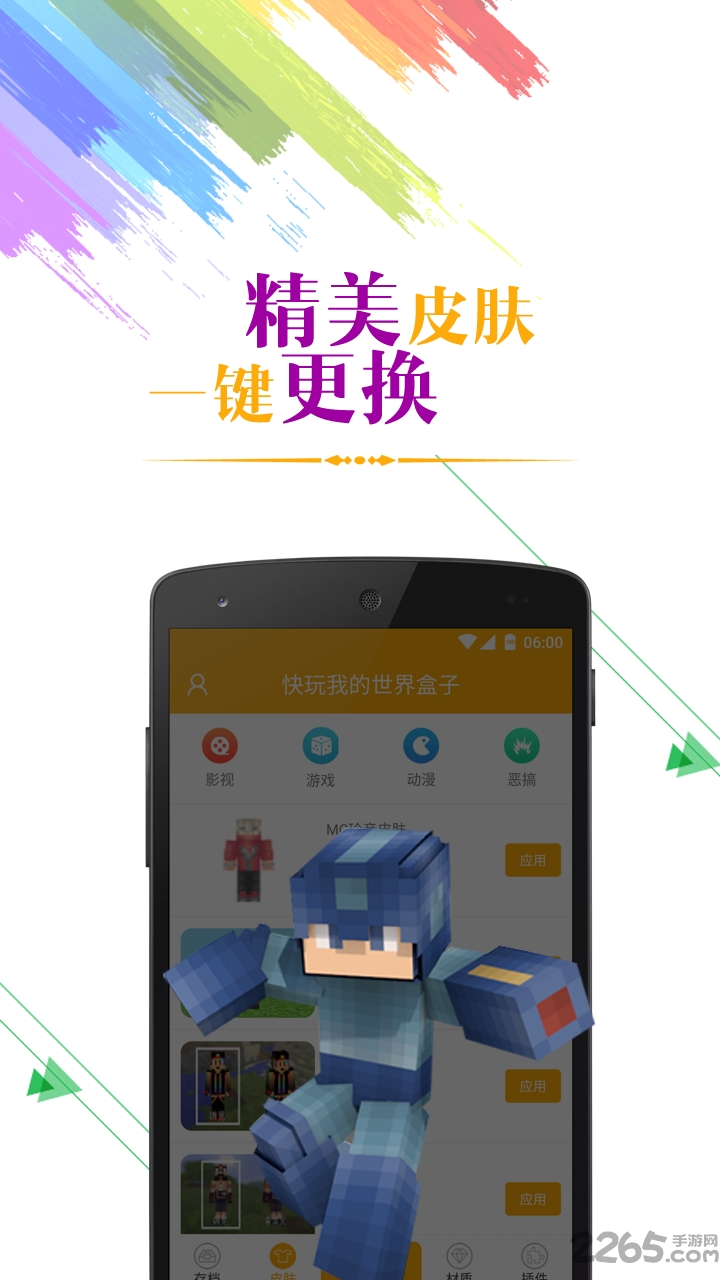 快玩我的世界盒子手机版 v2.7.2 安卓版 1