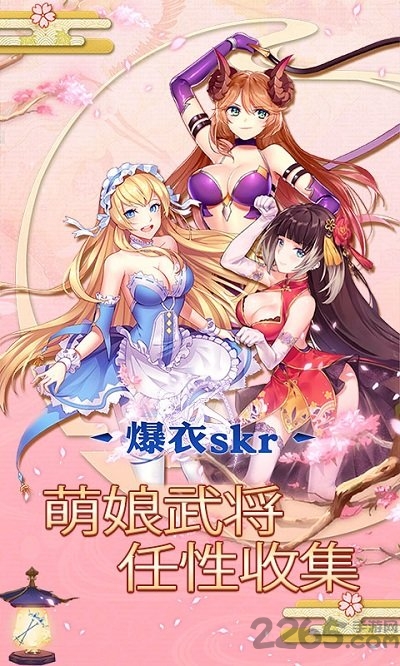 爆衣skr官方版 v1.2.0 安卓最新版 0