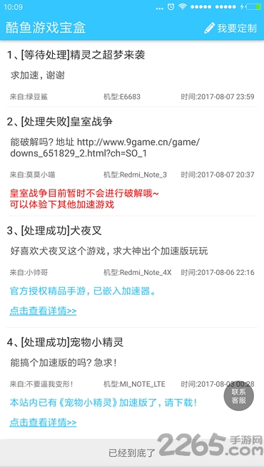 酷鱼游戏助手手机版 v1.2.2 安卓版 3