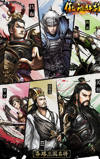 傲视群雄手游 v1.00 安卓版 2