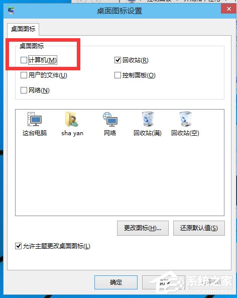 Win10怎么在桌面显示我的电脑？