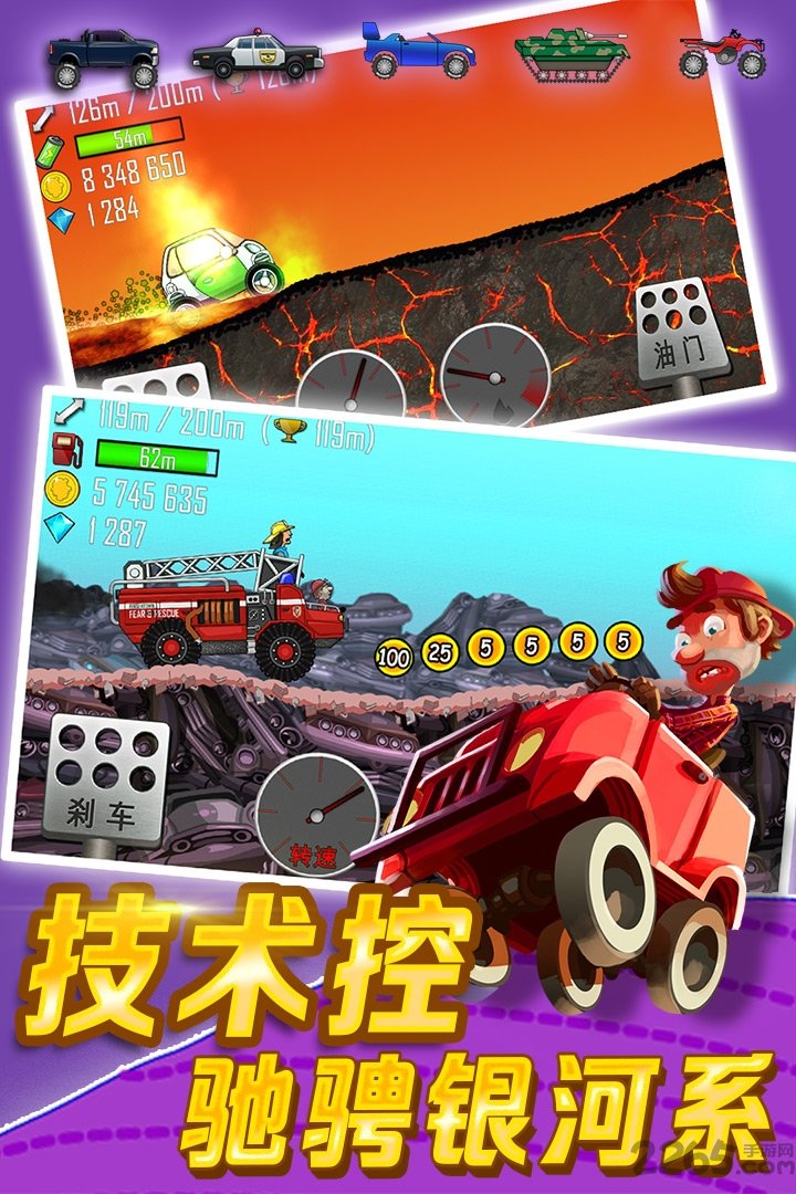 登山塞车无限金币破解版 v1.46.0 安卓中文版 0