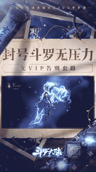 斗罗大陆斗神再临bt版 v1.2.1 安卓版 1