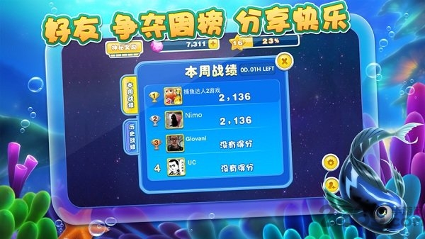 捕鱼达人2经典版游戏 v5.86.06 安卓官方版 4