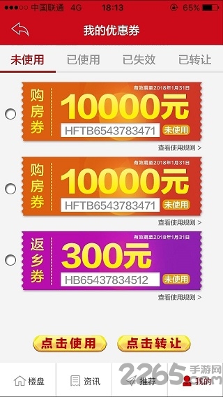 恒房通机构版 v7.7 安卓最新版 1
