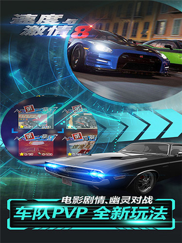 速度与激情8内购破解版 v1.40 安卓最新版 2