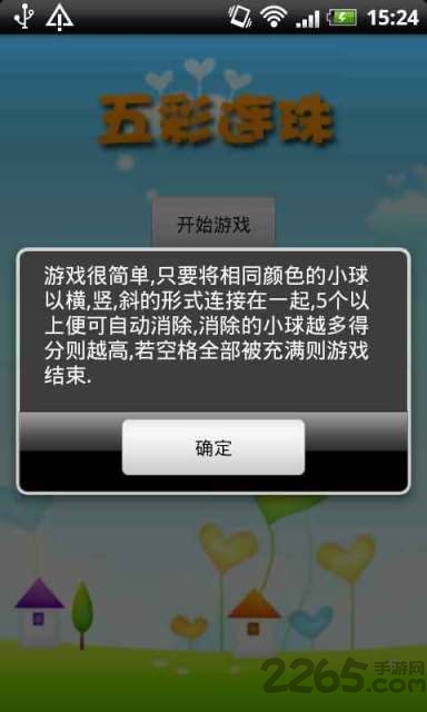 经典五彩连珠 v1.1 安卓版 3