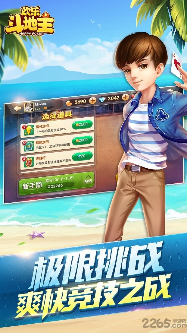 手机百度欢乐斗地主超强版 v3.9 安卓赢话费版 3