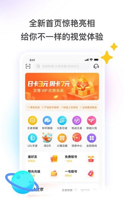 租号玩上号器app手机版 v6.3.2.1 官方安卓最新版 0