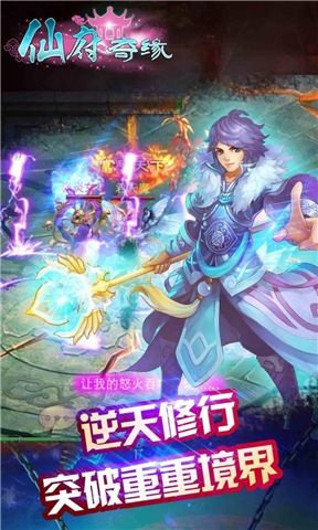 仙府奇缘手游 v1.50 安卓版 1