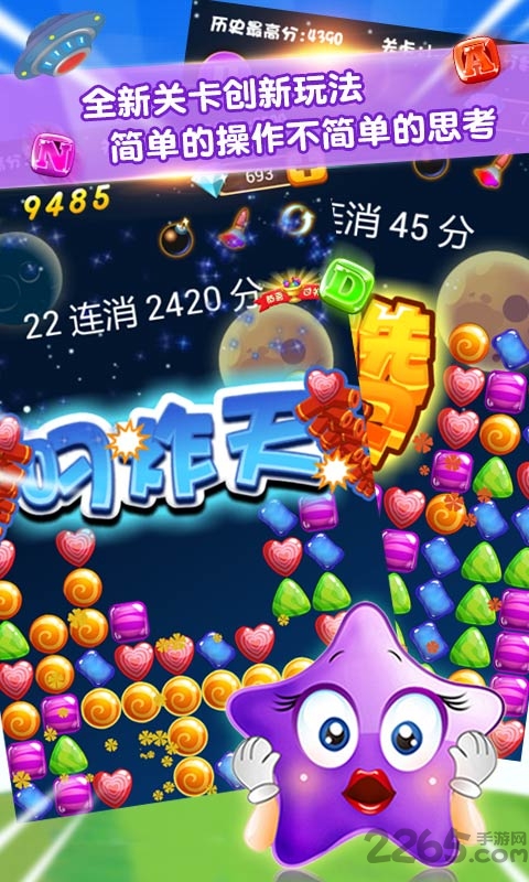 消灭星星2粉碎糖果官方正版 v7.9 安卓版 3