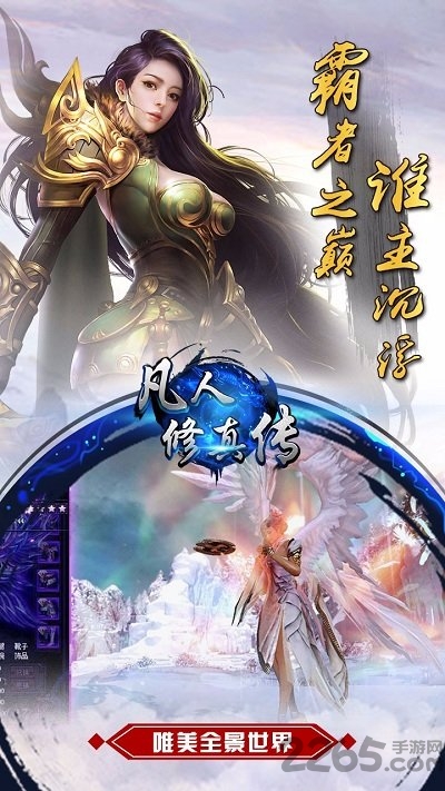 凡人修真传内购破解版 v1.2.09 安卓无限资源版 0