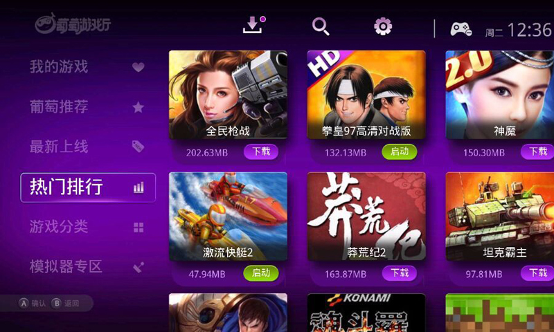 葡萄游戏厅内购破解版 v5.3.1 安卓版 1